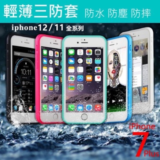 輕薄 三防 手機殼 防水殼 防水 防塵 防摔 iphone 12 pro i12 12pro iphone12 防摔殼