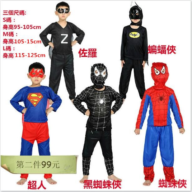 萬聖節服裝 萬聖節裝扮 英雄歸來 蜘蛛人 超人 蝙蝠俠 佐羅 變裝派對 兒童變裝服 演出服 頭套分離 COSPLAY變裝