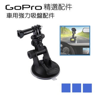 GoPro車用 強力吸盤支架 適用相機 HERO10/9/8 車用支架 行車紀錄