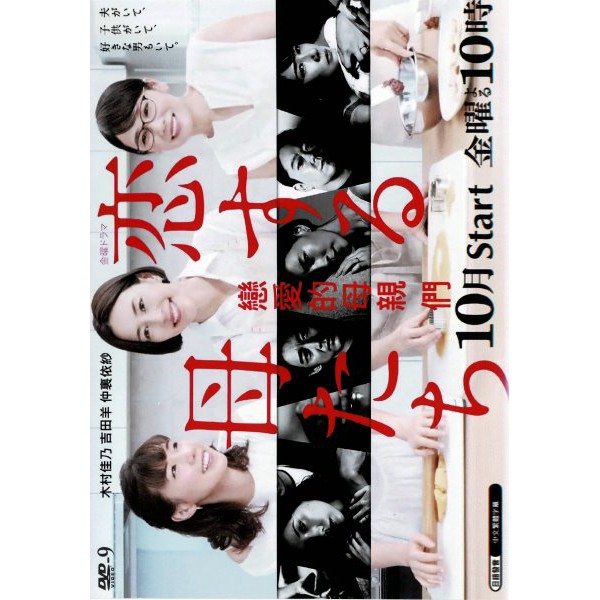 日劇代購 戀愛的母親們 木村佳乃吉田羊 高清盒裝 蝦皮購物