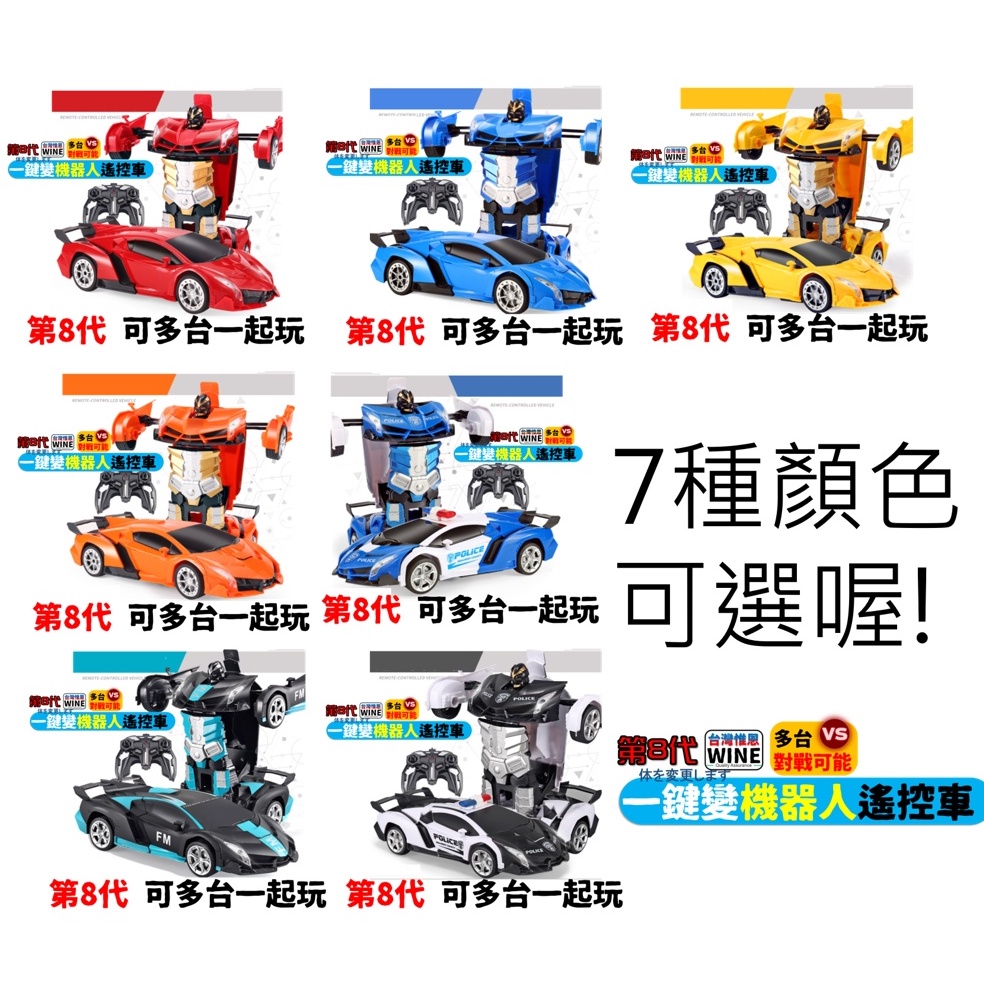 Wine台灣ncc檢驗合格變形遙控車變形車ㄧ鍵變形機器人遙控汽車機器人搖控車車一鍵變形變形金剛汽車 蝦皮購物