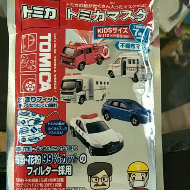 Tomica 兒童口罩