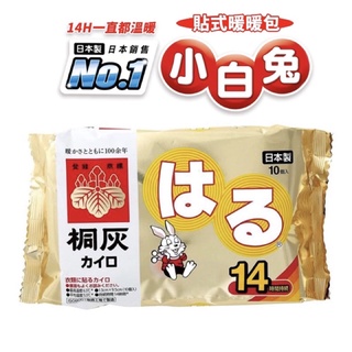 👍🏻現貨👍🏻[ 日本小林製藥 ］桐灰 小白兔 暖暖包 14H貼式 👍🏻寒流必備👍🏻 暖手寶 暖宮貼 非 手握式
