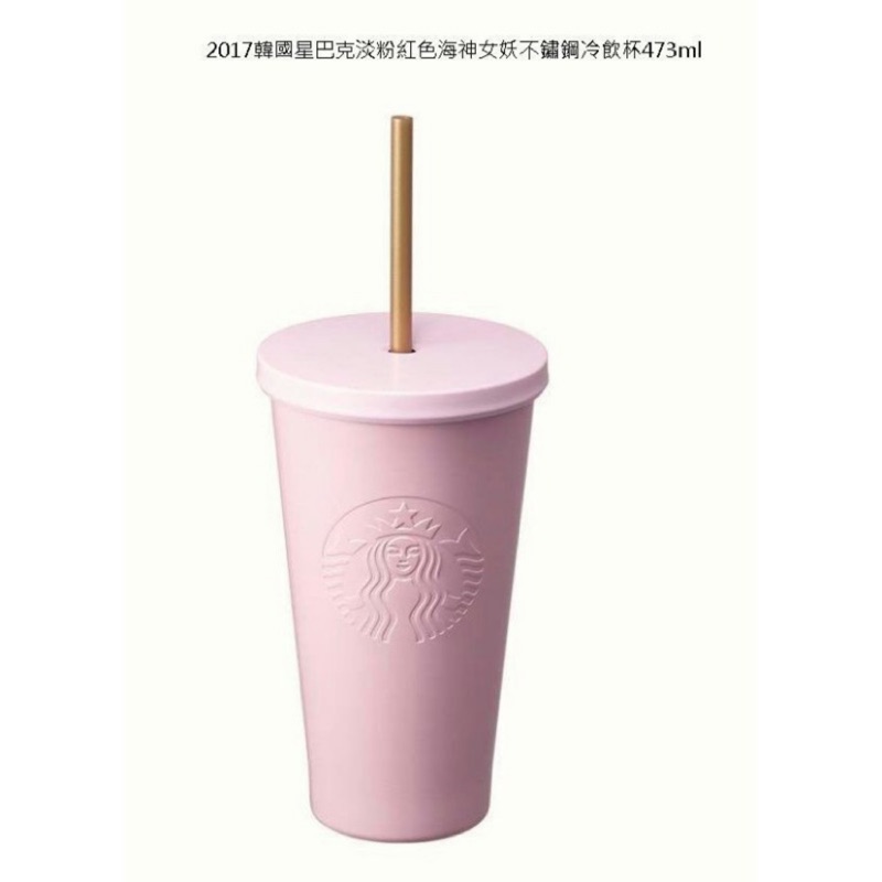 海外限定！現貨！星巴克 Starbucks 不鏽鋼 冷飲杯 粉色 保溫杯