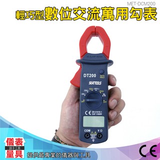 【數位交流萬用勾表】表筆 數位交流鉤表 交直流電流鉗 漏電流記錄儀 鉗型漏電流表 萬用表 小型鉤錶 電流錶DCM200