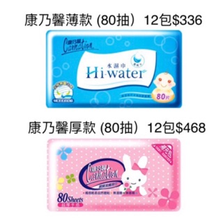 【JC親子嚴選】康乃馨 Hi-water 水濕巾 / 寶寶潔膚濕巾 無蓋80抽