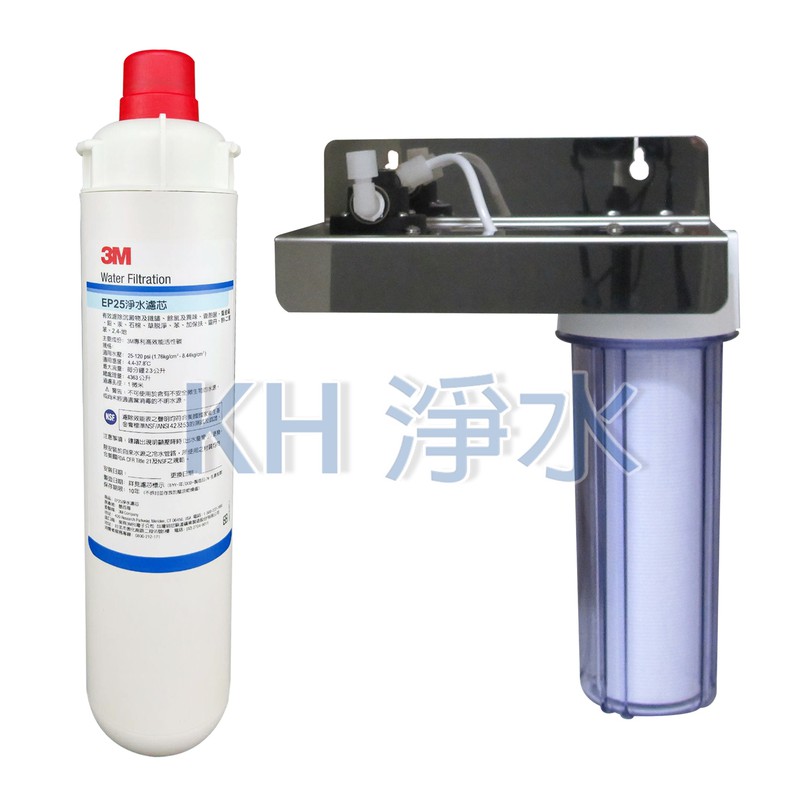 【KH淨水】3M商用淨水器EP25除鉛型濾心2道白鐵吊片淨水器3300元(全配件，可取代愛惠浦S100及S104)