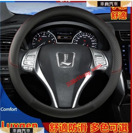 納智捷方向盤套把套Luxgen M7 S3 S5 U5 U6 Luxgen7 U7 V7防滑套 專用【車尚】