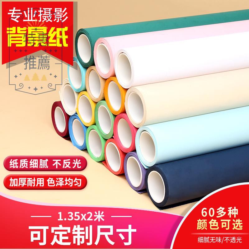 1 35 2米攝影背景紙不反光拍照背景布拍攝背景紙純色背景拍照道具 3101 蝦皮購物