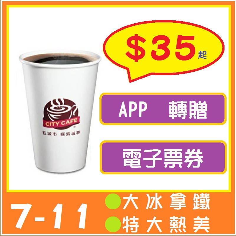 7 11大冰美式價錢 Trsl