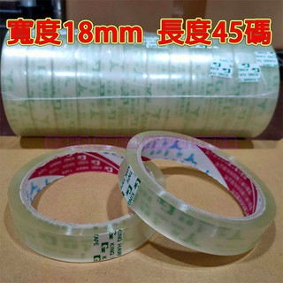 膠帶 透明膠帶 文具膠帶 超黏膠帶 18mm OPP 不易斷 包裝 網拍 文具用品 網拍包裝