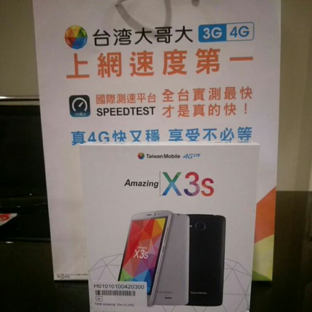 台灣大哥大Amazing X3s(白色)4G入門手機