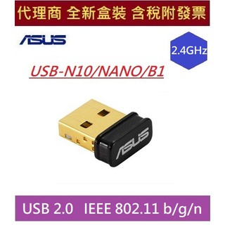 全新 含發票 華碩 USB-N10/NANO/B1 N150 最輕巧 最便宜 ASUS USB 無線 網路卡