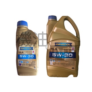 【機油小店】漢諾威最低價~ RAVENOL HLS SAE 5W-30 合成機油 1L／4L(附發票)
