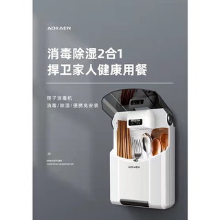 消毒筷子架 家用廚房帶蓋防塵防黴多功能 收納置物架 壁掛式筷子筒 智慧消毒 智慧風幹 二合一 紫外線消毒餐具收納