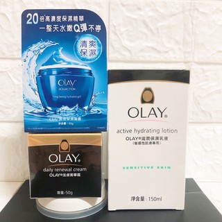 歐蕾OLAY滋潤保濕乳液-敏感肌膚150ml/深層保濕水凝露150ml長效保濕凝露50g/活膚精華霜50g