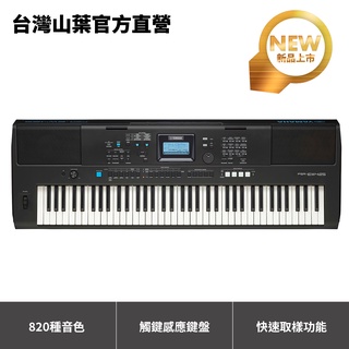 Yamaha PSR-EW425 76鍵數位電子琴【即日起下單購買加贈琴袋】