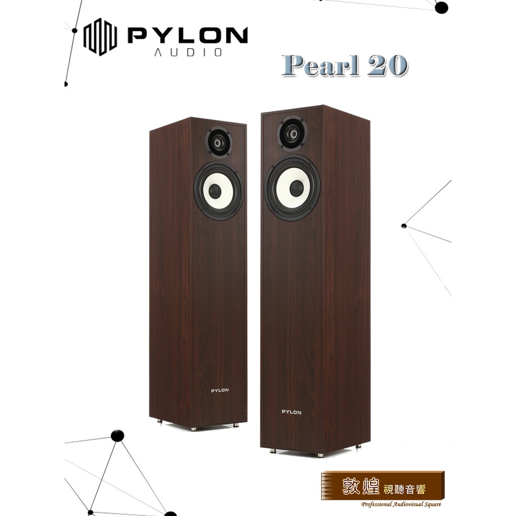 【敦煌音響】PYLON AUDIO Pearl 20