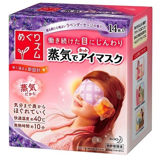 日本 花王 蒸氣感溫熱眼罩14入 熱敷眼膜 薰衣草