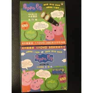小熊出版～粉紅豬小妹Peppa pig中英雙語圖畫書+DVD（第1輯、第2輯）