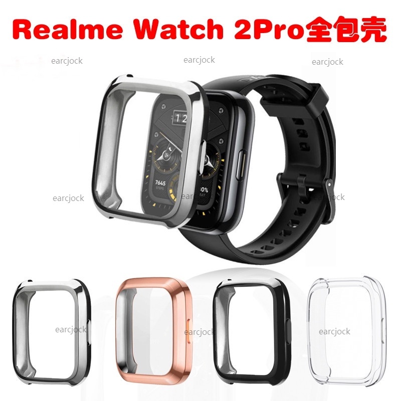 Realme watch 2 pro保護殼 Realme watch 3 pro全包TPU電鍍錶殼 真我手錶 保護套