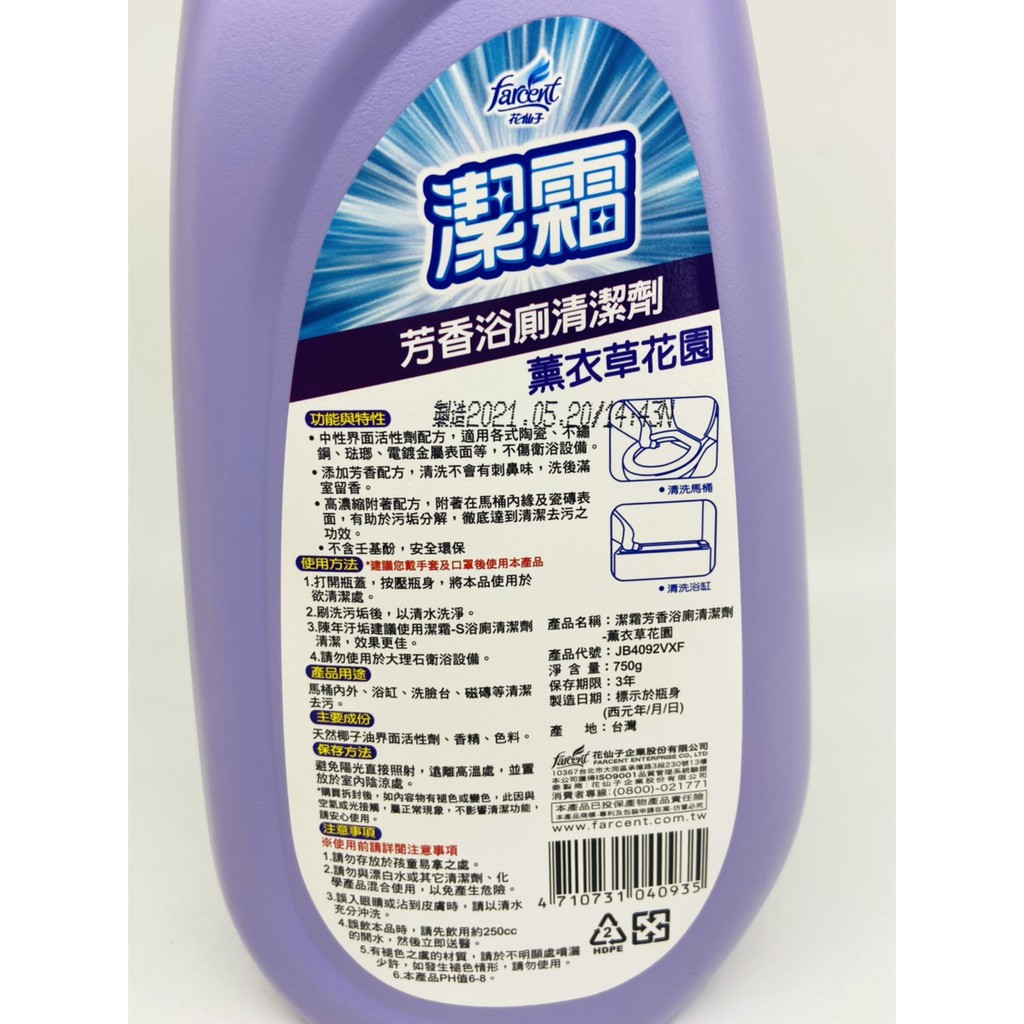 花仙子潔霜芳香浴廁清潔劑750g 綠茶馨香清新皂香檸檬樂園薰衣草花園 蝦皮購物