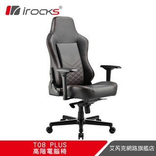 irocks T08 Plus 高階 辦公椅 電競椅 電腦椅