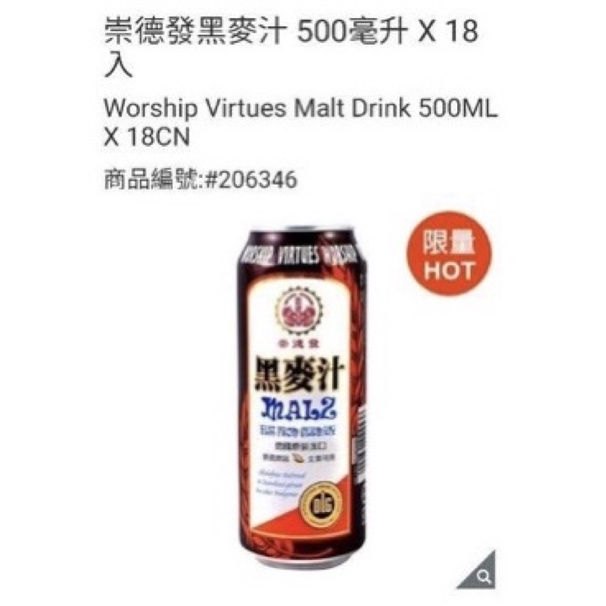 MALZ崇德發黑麥汁500ml（即期品）