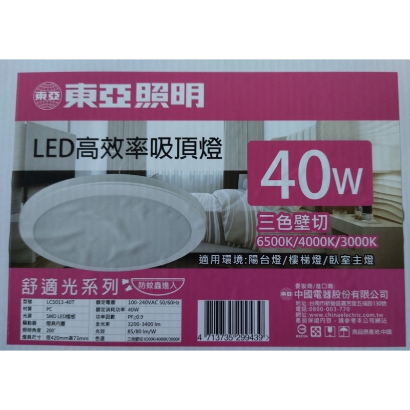 東亞 LCS013-30T/40T LED吸頂燈 30W/40W三色壁切 可調光 舒適