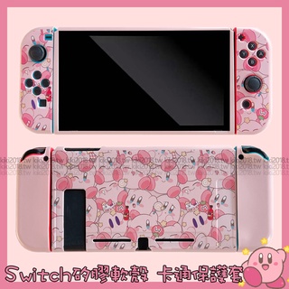 卡比之星 Switch OLED 卡通 可愛 保護套 Switch lite 任天堂 主機NS 防摔 分體 保護殼