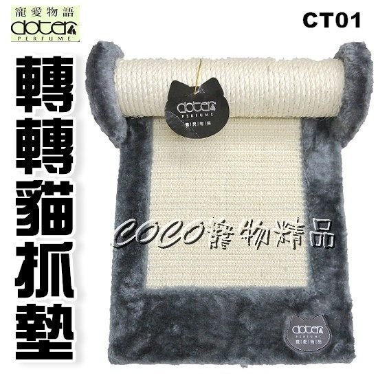 COCO*(超取店到店限一個)寵愛物語Junbai-轉轉貓抓墊CT01(顏色隨機)貓抓板/抓麻繩