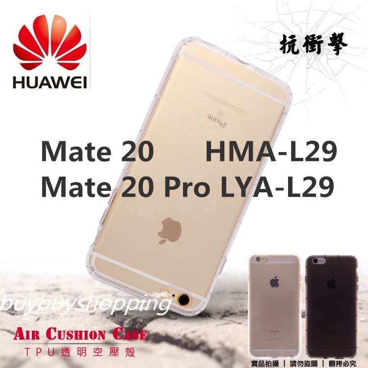 TPU空壓殼HUAWEI 華為 Mate 20 HMA-L29/Mate 20 Pro LYA-L29  保護殼 高透