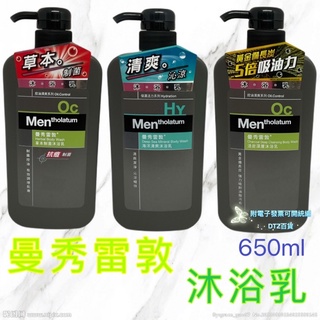 現貨 可刷卡 有發票 [514758]曼秀雷敦 男性 罐裝 沐浴乳650ml