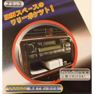權世界@汽車用品 Xtra汽車音響專用置物盒 收納盒-黑色 EX-08