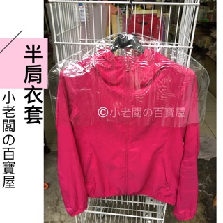 小老闆の百寶屋 半肩衣套 半身套 透明衣套 防水衣套 防塵 防髒 pvc材質