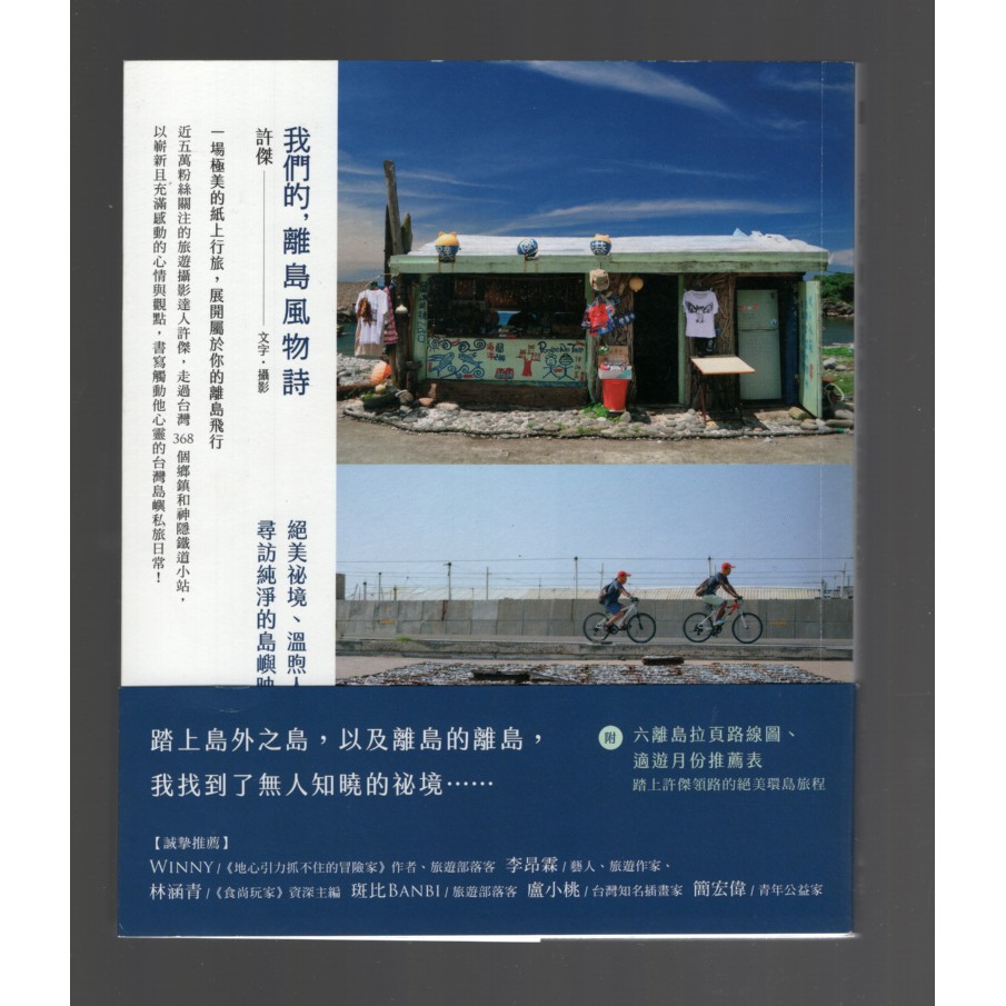 離島風物詩 拍賣 評價與ptt熱推商品 21年6月 飛比價格