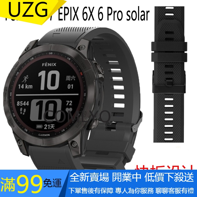 【UZG】佳明Garmin Fenix 7X 7 EPIX 6 6x pro solar EPIX 錶帶 矽膠快拆腕帶