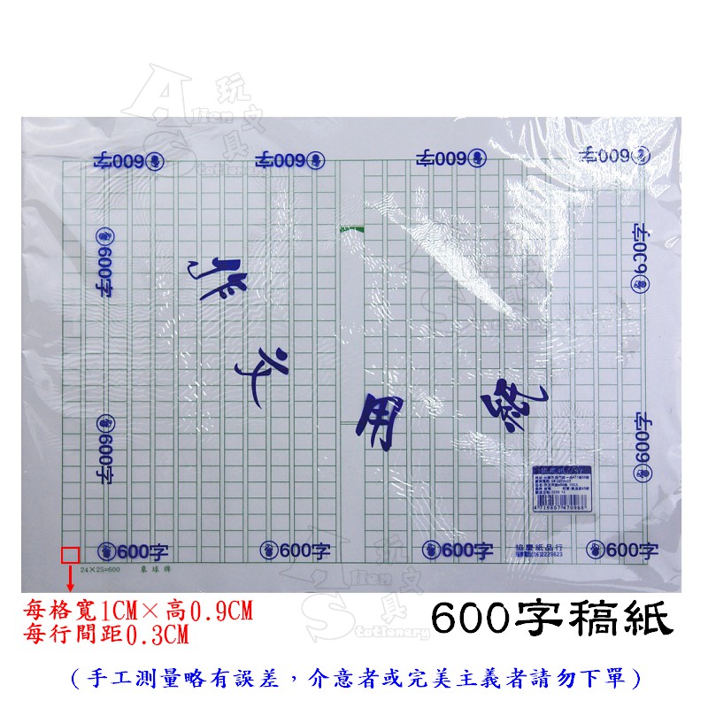 100張 8k稿紙作文用紙原稿用紙400字500字600字alien玩文具 蝦皮購物