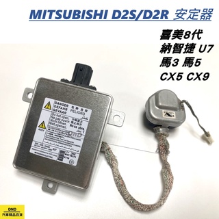 開發票D2S/D2R原廠安定器 HONDA 納智捷D2S HID MITSUBISHI D2S/D2R