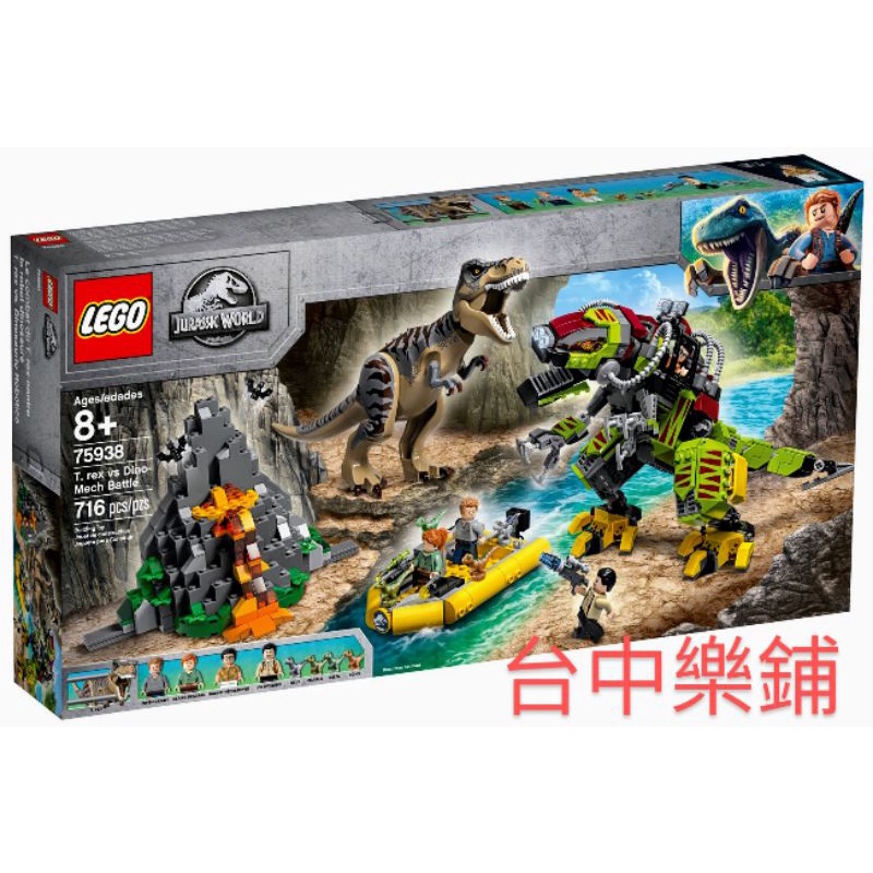 [台中可自取] ⭕現貨⭕ 樂高 LEGO 75938 侏羅紀 霸王龍 大戰 機甲 恐龍 機器 機械 暴龍 侏儸紀