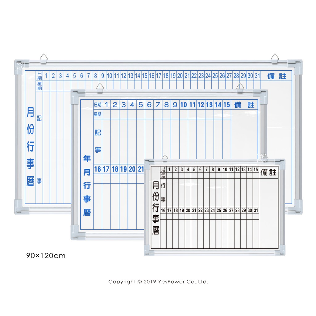 ＊全省配送/含稅/來電優惠＊GB-07 90×120cm 行事曆白板/可客製化格線.文字印刷/偏遠地區運費需補貼