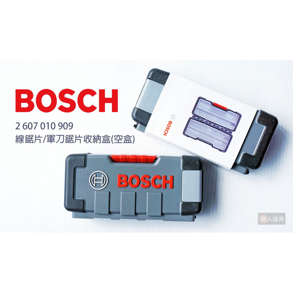 BOSCH 博世 2607010909 軍刀鋸片 線鋸片 收納盒 空盒 (中) 工具盒 零件盒 配件