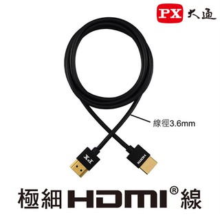 【含稅店】PX大通 HD-1.2U/HD-1.2UW 高速乙太網路 極細HDMI線 1.2米 4K高畫質 黑/白