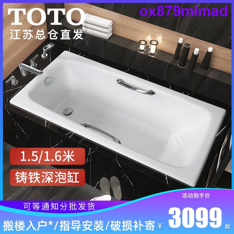 Toto鑄鐵浴缸fby15家用日式深泡陶瓷浴盆1 5m 1 6m嵌入fby1600p 蝦皮購物