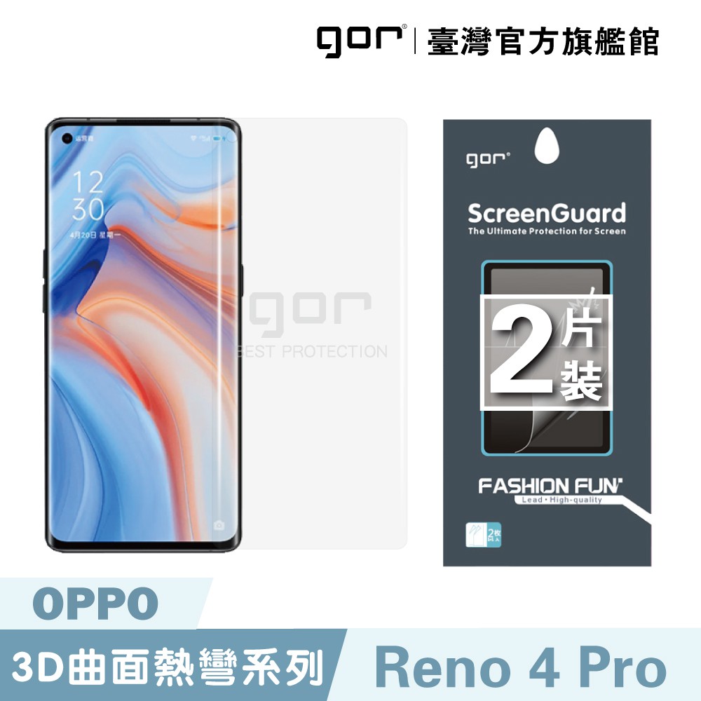 GOR保護貼OPPO Reno4 Pro 全透明滿版軟膜兩片裝 PET保護貼 3D曲面膜 廠商直送