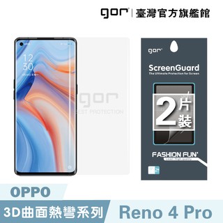 GOR保護貼OPPO Reno4 Pro 全透明滿版軟膜兩片裝 PET保護貼 3D曲面膜 廠商直送