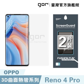 GOR保護貼OPPO Reno4 Pro 全透明滿版軟膜兩片裝 PET保護貼 3D曲面膜 廠商直送