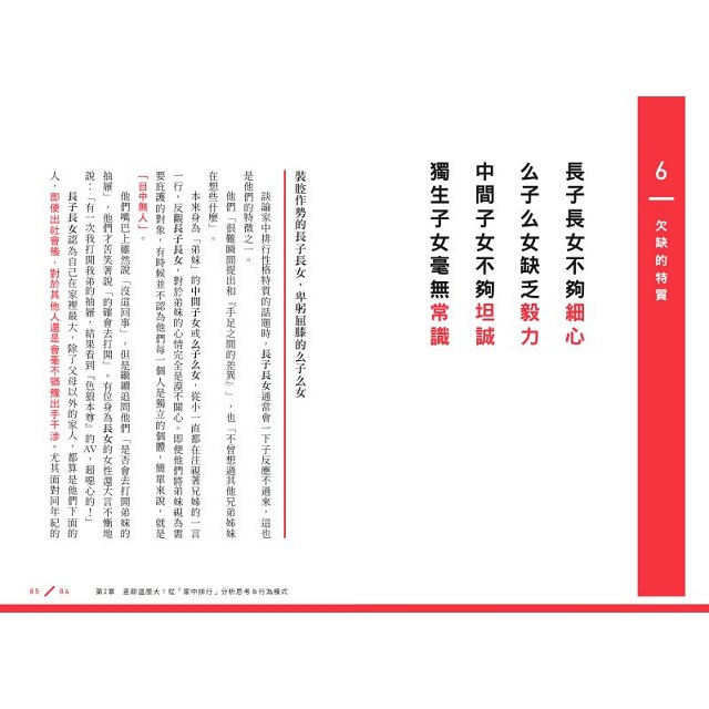 悶悶不樂的長子長女 不負責任的么子么女 從 家中排行 分析性格特質 溝通方式 高雄明儀 蝦皮購物