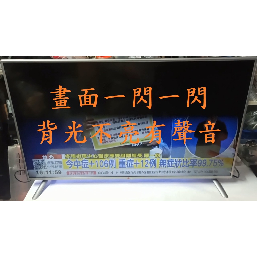 樂金 LG 50LB5800《主訴：畫面一閃一閃背光不亮有聲音 》維修實例