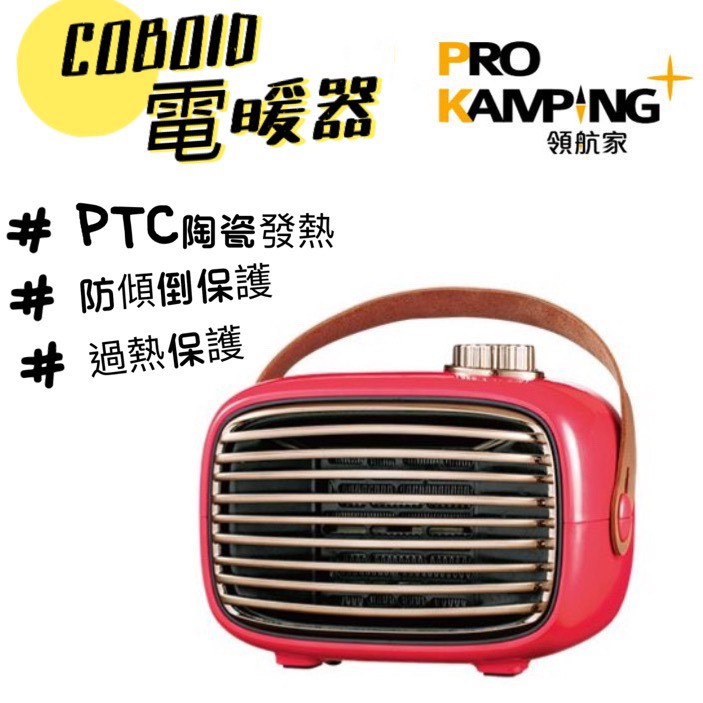 陶瓷電暖器 帳篷電暖器 Pro Kamping 領航家 CUBOID 電暖器 暖爐 二段可調 小暖爐 露營 復古風 黑設